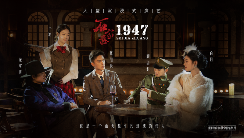 纵览宠粉计划丨数量有限!石家庄解放纪念馆沉浸式演出票速来领取