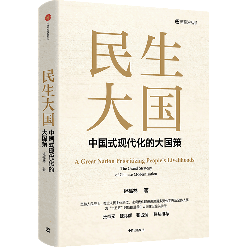 书单|《周秦之变:地理·人文·技术》《民生大国》《帝国的骨架》